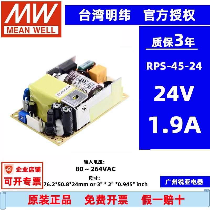 原装台湾明纬RPS-45-5 RPS-45-12 RPS-45-24 RPS-45-48医疗电源