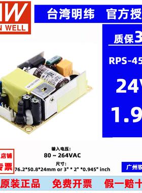 原装台湾明纬RPS-45-5 RPS-45-12 RPS-45-24 RPS-45-48医疗电源