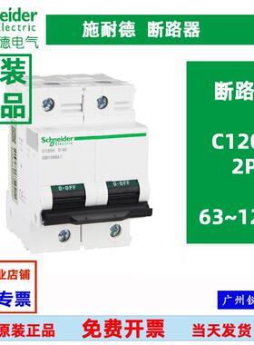 原装正品施耐德断路器 C120H 1P 2P 63A 80A 100A 125A空气开关3P