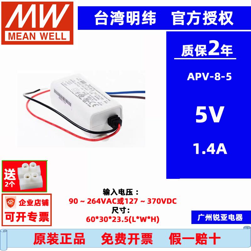 原装台湾明纬APV-8恒压LED电源