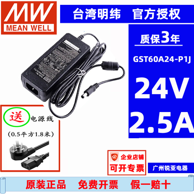 原装台湾明纬电源适配器GST