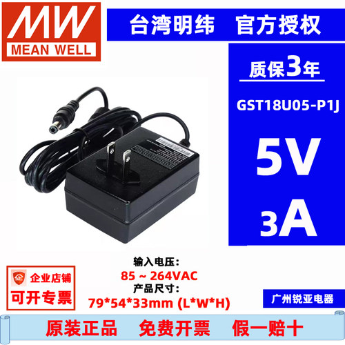 台湾明纬GST18U电源适配器12V24V
