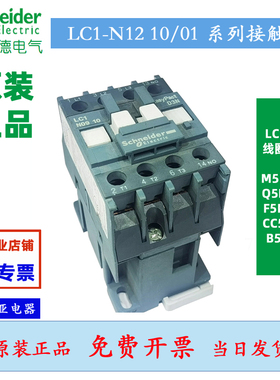 12A施耐德交流接触器LC1N1210 LC1N1201 AC380V 220V 110V 24V