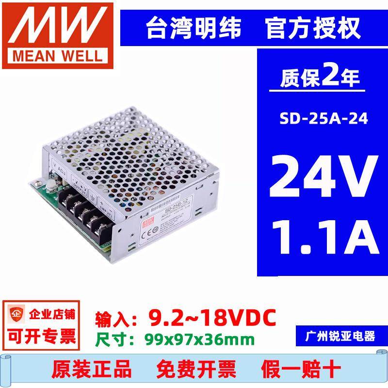 台湾明纬开关电源DC转DCSD-25