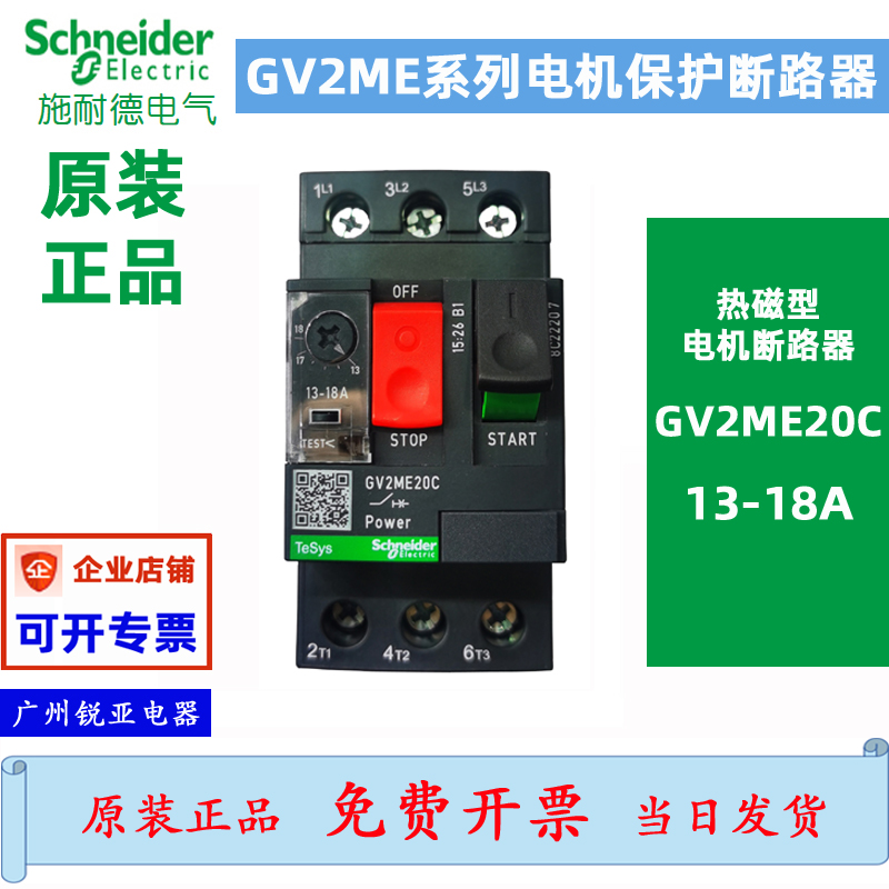 GV2ME08C施耐德电机保护断路器GV2ME06C ME07C电动机保护器开关