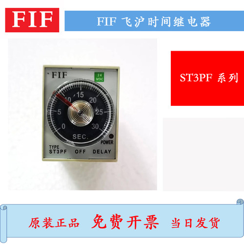 原装FIF时间继电器ST3PF230S