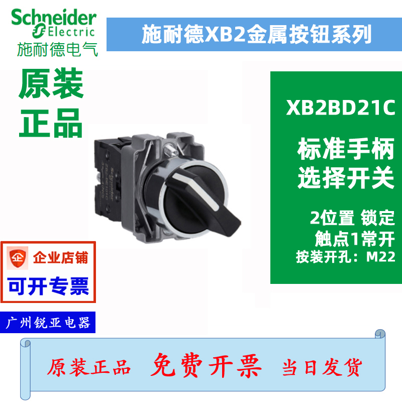 原装施耐德选择开关XB2BD21C