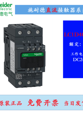 原装施耐德直流接触器LC1D09BDC LC1D12BDC LC1D18BDC 25BDC 32BD