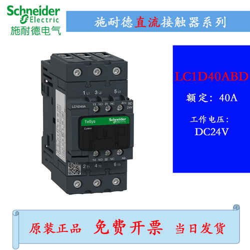 原装施耐德直流接触器LC1D18BD