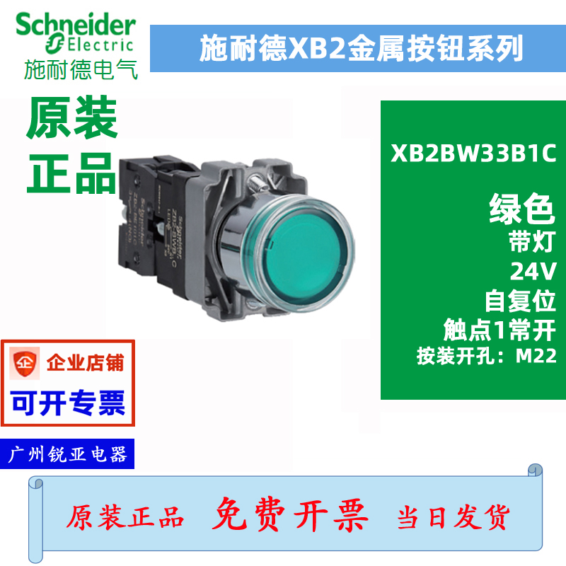 原装施耐德自复位带灯按钮