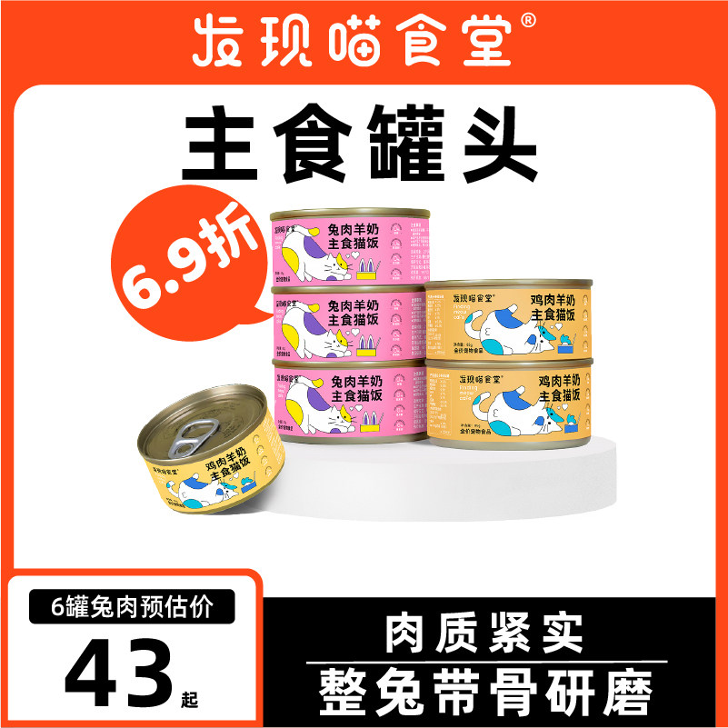 发现喵食堂 主食猫罐头生骨肉高蛋白营养无谷增肥补水宠物猫粮