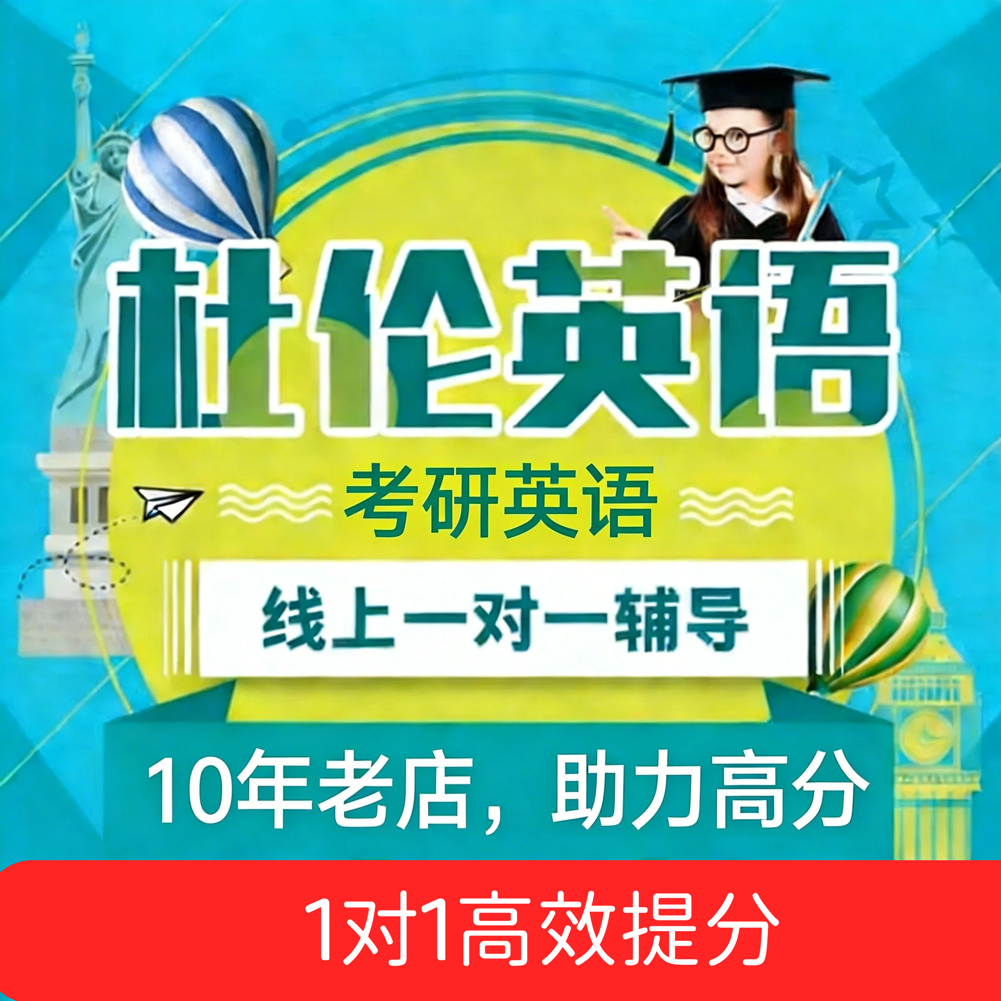 考研英语一对一辅导 零基础基础差语法阅读写作 英语一英语二辅导