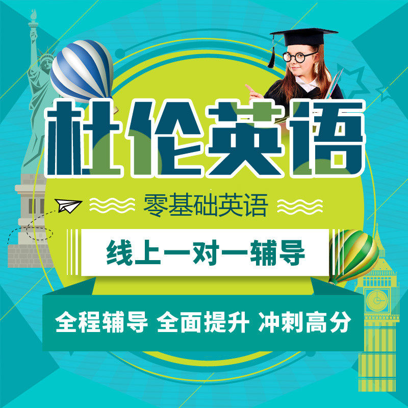 录播英语入门自学零基础直达4级一对一网课语法发音写作口语