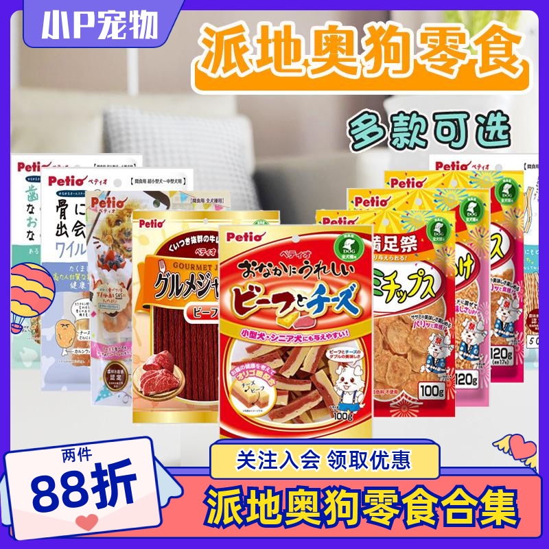 petio派地奥狗零食鸡肉棒牛皮卷牛肉条咬胶宠物磨牙洁齿训练奖励