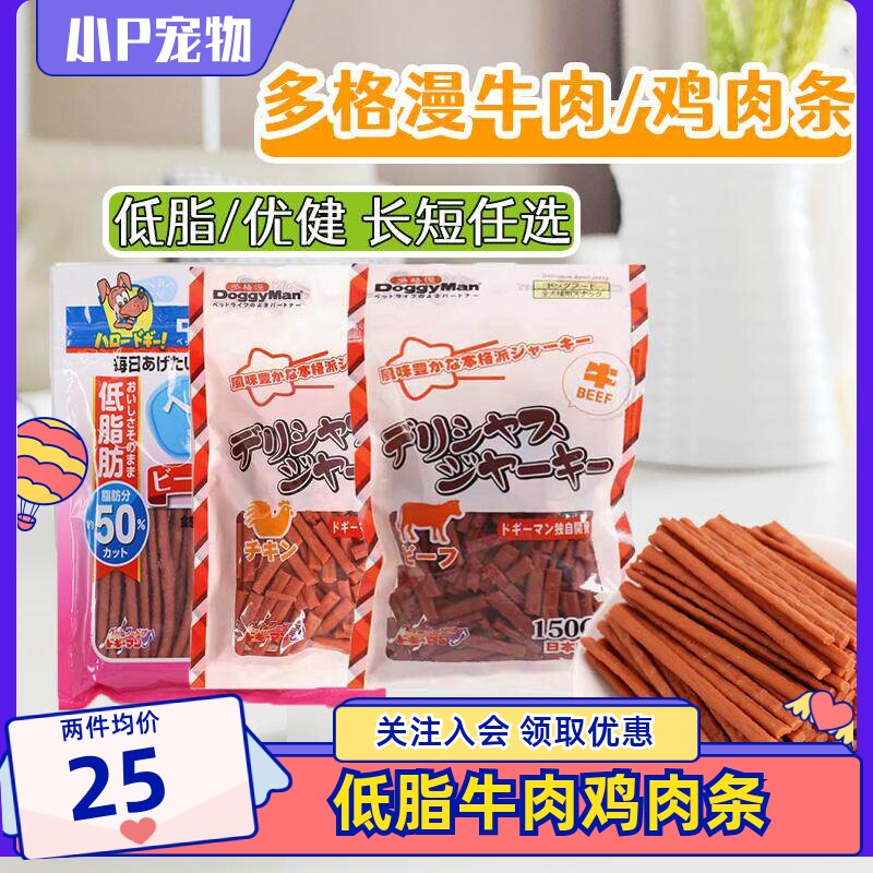 多格漫优健牛肉条小口鸡肉低脂牛肉棒牛肉干鸡肉棒训狗零食220g