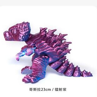 3D打印模型关节可动潮玩小礼物哥斯拉霸王龙儿童玩具手办摆件