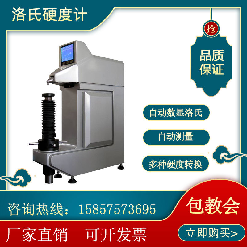 洛氏硬度计ld560ss 全自动数显塑料洛氏硬度计  表面洛氏硬度计