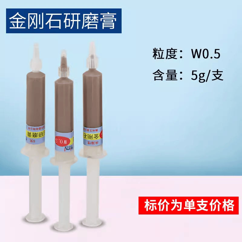 5-7um水溶性金属研磨抛光膏