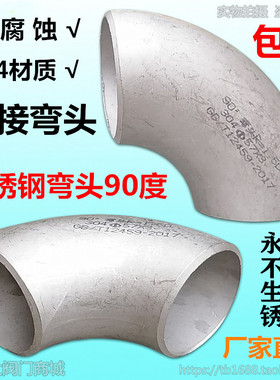 304不锈钢弯头焊接化工业1.5D无缝直角冲压弯90度1寸2Ф32 48 57