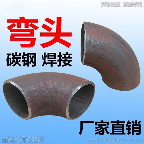 焊接碳钢弯头铁冲压有缝90度护栏