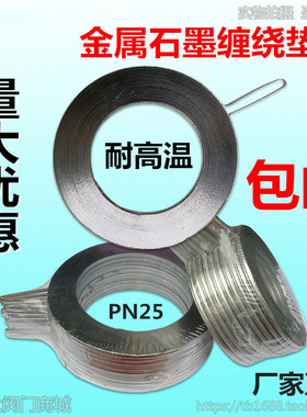 金属石墨缠绕垫片法兰阀门高温高压不锈钢密封垫圈1寸2寸3DN25 50
