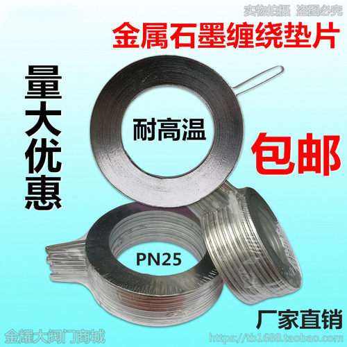 金属石墨缠绕垫片法兰不锈钢垫圈