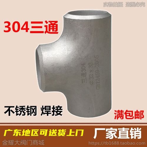 不锈钢焊接工业无缝等径三通