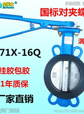 D71X-16Q手柄对夹式蝶阀球墨铸铁手动碟阀3寸4寸5寸6DN80 100 150