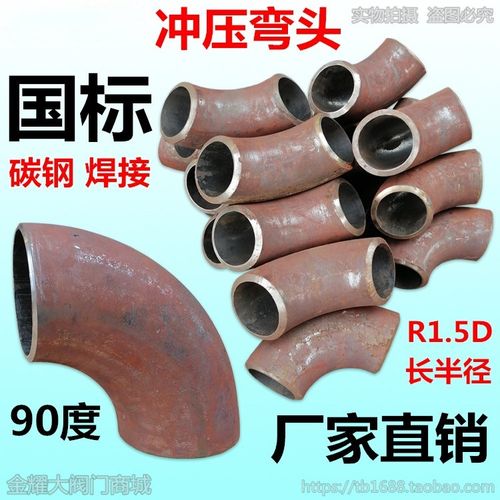 碳钢冲压弯头90国标无缝焊接高温