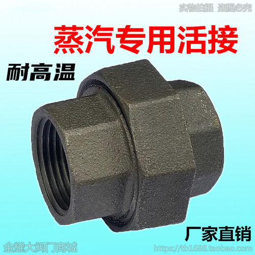 高温蒸汽活接内丝扣螺纹黑管件锥形铜芯油任带铜套6分1寸DN25 40