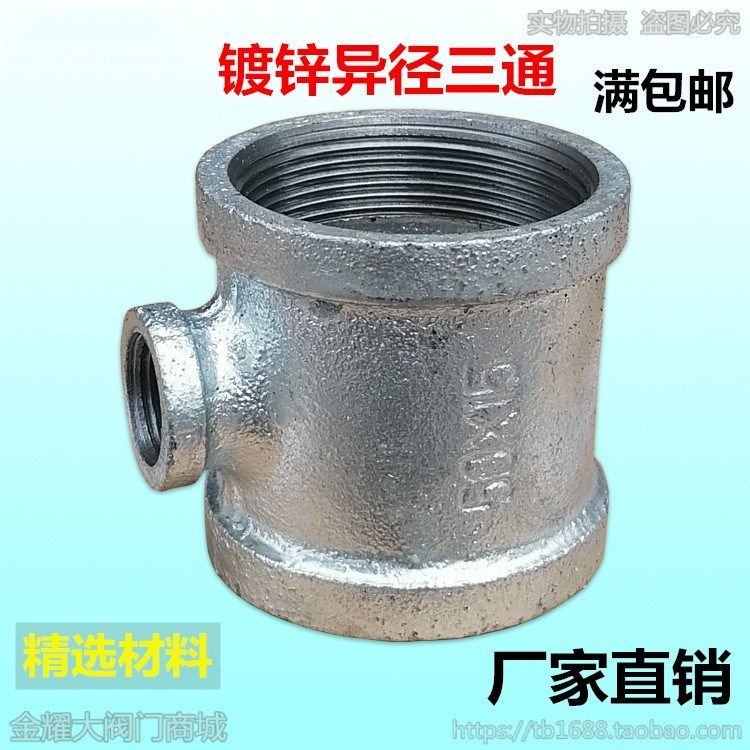 镀锌异径三通内螺纹牙丝口扣消防镀锌水管6分1寸2寸DN25 32 40 50