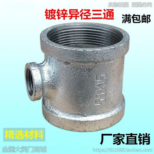 镀锌异径三通内螺纹牙丝口扣消防镀锌水管6分1寸2寸DN25 32 40 50