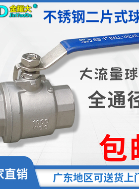 304不锈钢球阀二片式内螺纹两片式丝口水开关阀门6分1寸DN152025