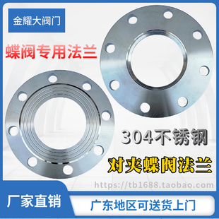 304不锈钢蝶阀专用法兰对夹蝶阀法兰3寸4寸6寸DN50 65 80 100 125