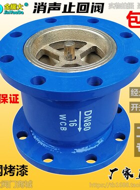 HC41X-16法兰消声止回阀水泵WCB碳钢体消音立卧式单向逆止阀DN100