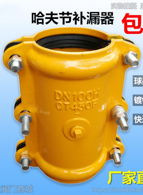 球墨铸铁开边抢修器水管快速堵漏管道抢修哈夫节补漏接头3寸4DN80