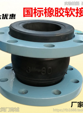国标橡胶软接头法兰KXT型可曲挠减震接头水泵消防管道4寸DN80 100