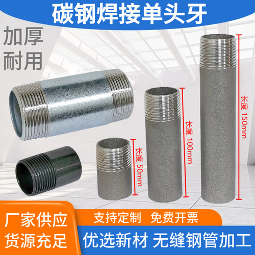 碳钢加厚单头双头外丝水管接头25