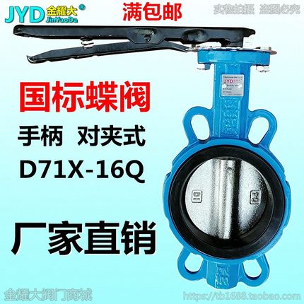 手动对夹蝶阀D71X-10/16手柄碟阀水风铸铁阀门4寸6寸DN80 100 150