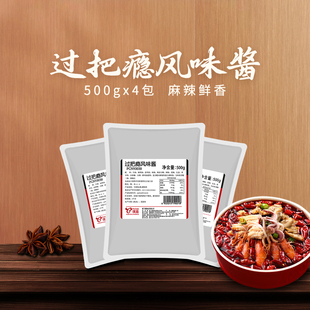 璞真过把瘾风味底料500g 4包小龙虾调料麻辣花甲麻辣火锅底料饭店