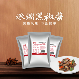 包邮 意大利面酱商用 牛排西餐厅手抓饼酱 璞真浓缩黑胡椒酱1比3