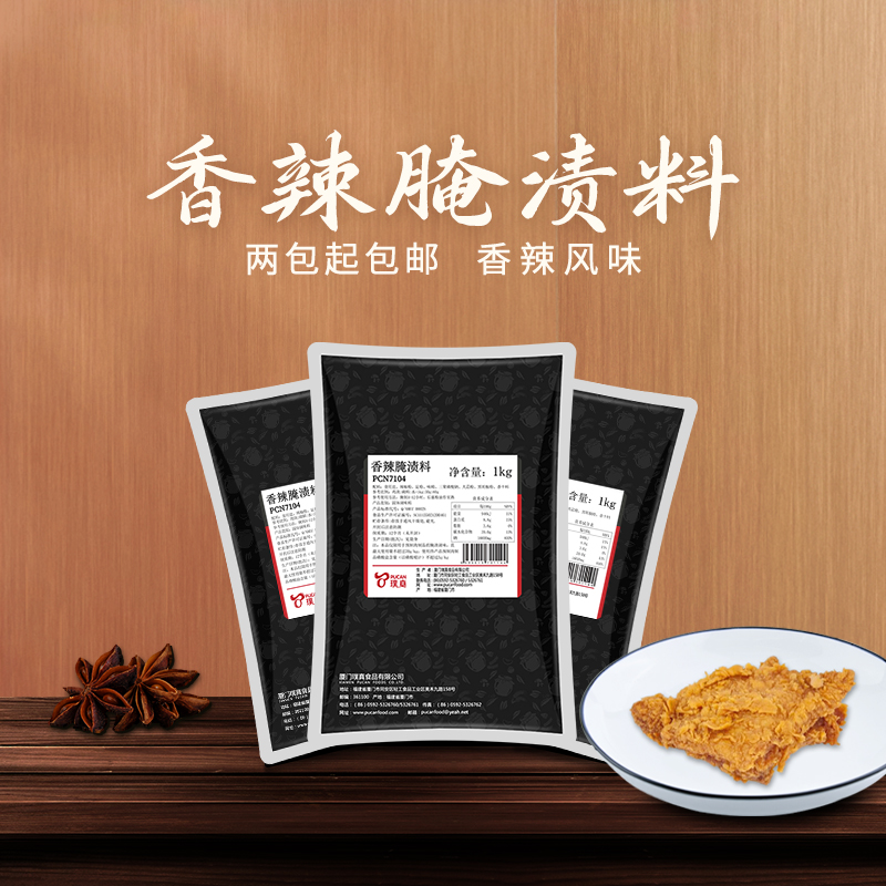 璞真炸鸡汉堡肉鸡排香辣腌料