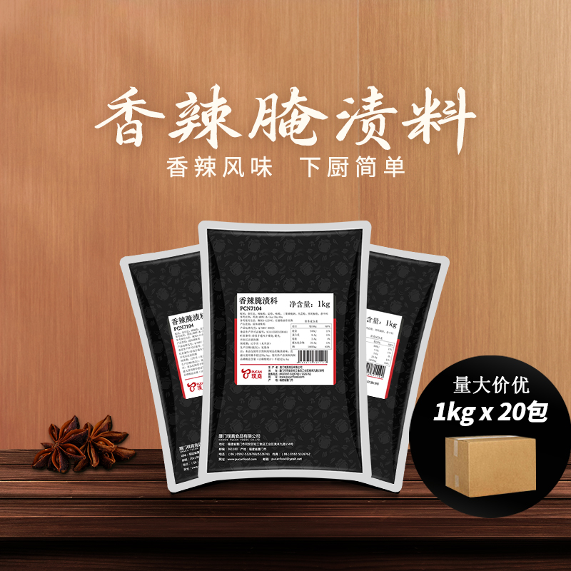 香辣中国腌渍料璞真7104