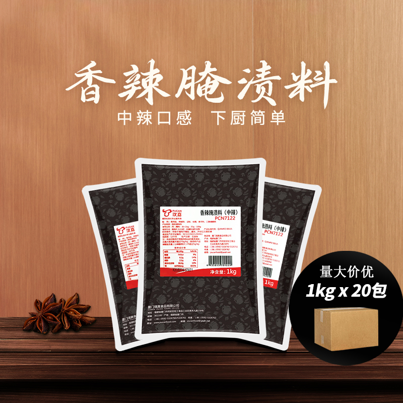 璞真中辣20包炸鸡腌料