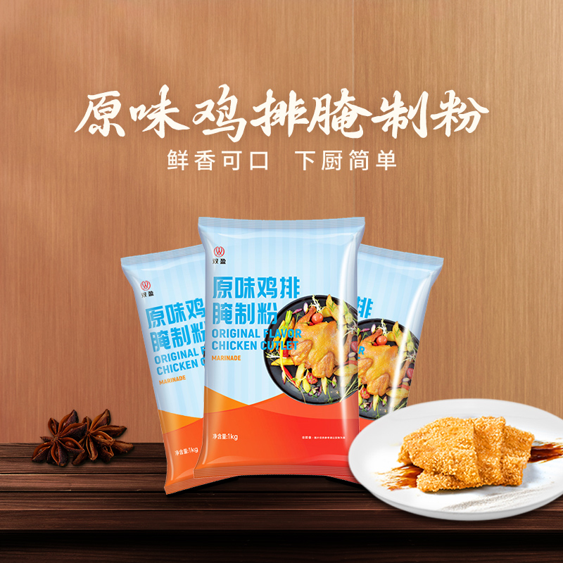 双盈1kg原味鸡排粉腌料