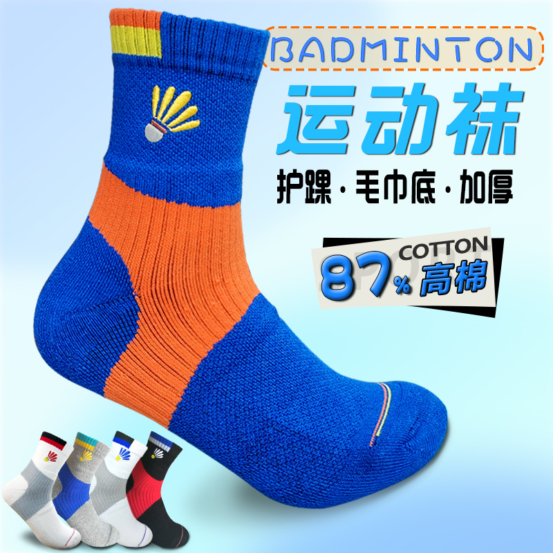专业羽毛球袜子冬季棉质加厚毛巾底运动吸汗护踝中筒男女儿童防滑