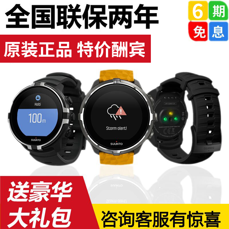 中英文版SUUNTO頌拓斯巴達極速光電心率Baro戶外登山運動海拔腕表