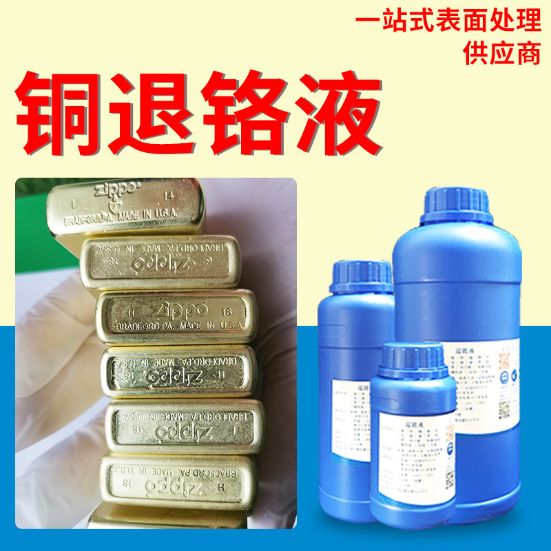 退ZIPPO打火机退镀液退铬水托轮斯火机脱镀层 翻新DIY前去铬药水