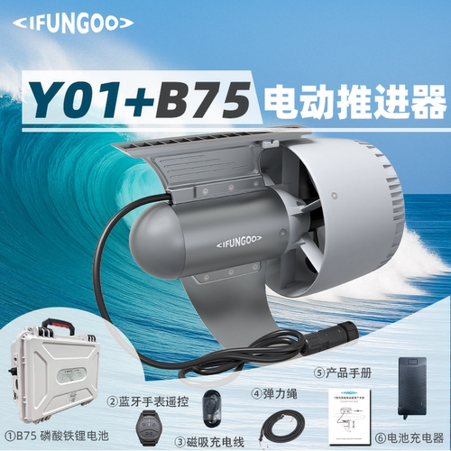赠礼品》易帆Y01桨板电动推进器