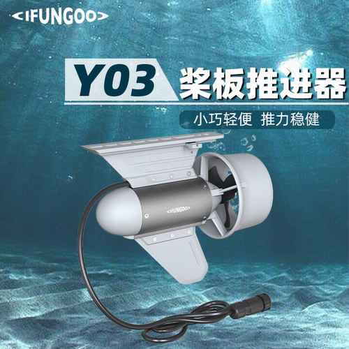赠礼品》易帆Y03推进器电动鱼鳍